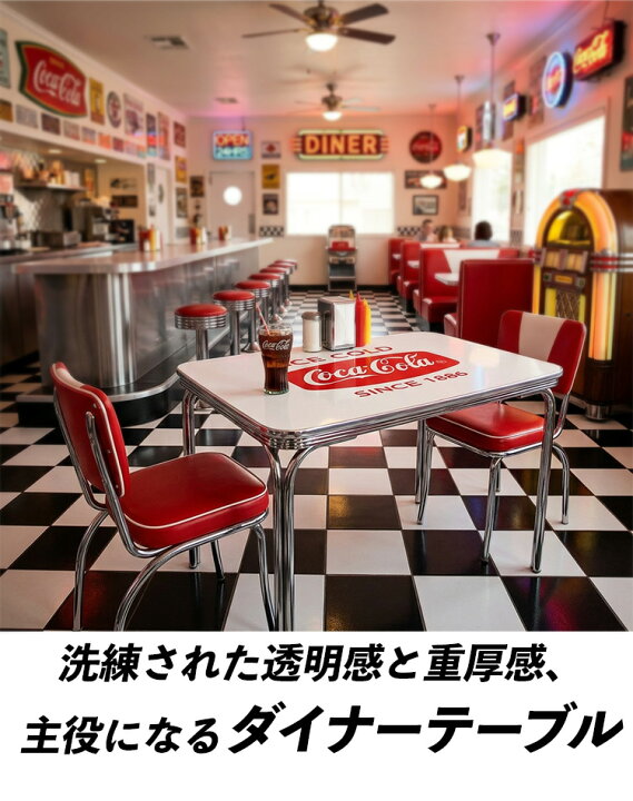 楽天市場】テーブル Coca-Cola コカコーラ ダイナーテーブル Uシリーズ 
