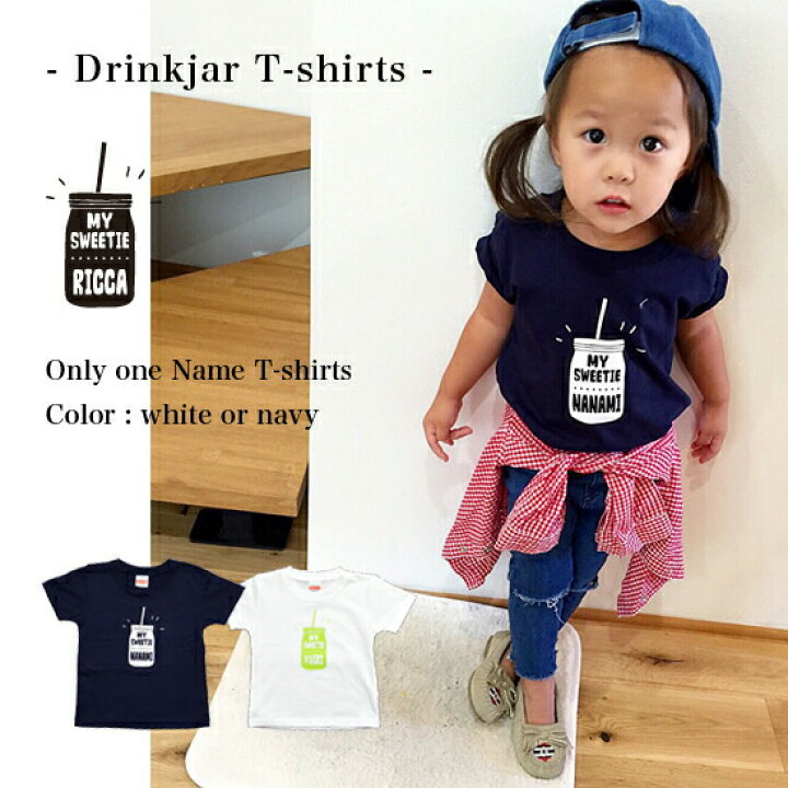 楽天市場】名入れ Tシャツ 子供 プレゼント 名前入り ドリンクジャー  