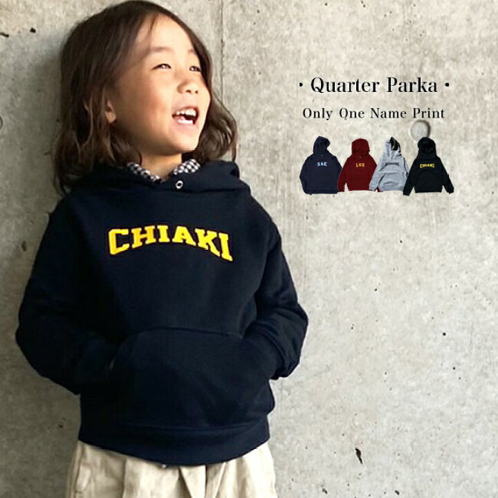 楽天市場 名前入り パーカー プレゼント 子供服 クウォーターパーカ 名入れ おしゃれ ギフト 子供服 キッズ スウェット オリクロ Oriclo 送料無料 Oriclo