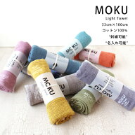 タオル サウナ MOKU フェイスタオル モク 風呂 名前入れ 名入れ プレゼント シンプル 今治タオル ギフト …
