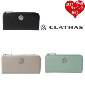 【SALE】【送料無料】【ラッピング無料】クレイサス CLATHAS 長財布 キャルサ ラウンド薄マチ長財布 ブランド 正規品 新品 ギフト プレゼント 人気 おすすめ