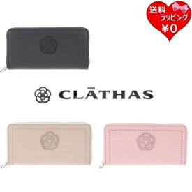 【送料無料】【ラッピング無料】クレイサス CLATHAS 長財布 カイト ラウンド長財布 ブランド 正規品 新品 ギフト プレゼント 人気 おすすめ 誕生日 記念日 クリスマス