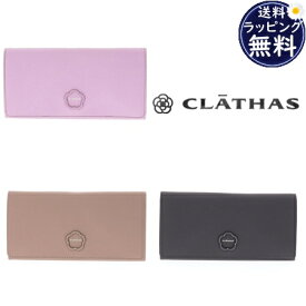 【送料無料】【ラッピング無料】クレイサス CLATHAS 長財布 ブルトン ギャルソン長財布 ブランド 正規品 新品 ギフト プレゼント 人気 おすすめ 誕生日 記念日 クリスマス