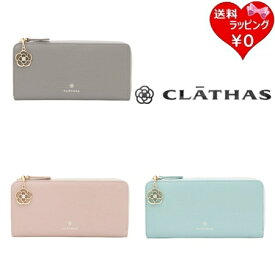 【送料無料】【ラッピング無料】クレイサス CLATHAS 長財布 ペーシュ Lファス長財布 ブランド 正規品 新品 ギフト プレゼント 人気 おすすめ 誕生日 記念日 クリスマス