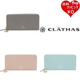 【送料無料】【ラッピング無料】クレイサス CLATHAS 長財布 ペーシュ ラウンド長財布 ブランド 正規品 新品 ギフト プレゼント 人気 おすすめ 誕生日 記念日 クリスマス