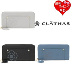 【送料無料】【ラッピング無料】クレイサス CLATHAS 長財布 カシス ラウンド長財布 ブランド 正規品 新品 ギフト プレゼント 人気 おすすめ 誕生日 記念日 クリスマス