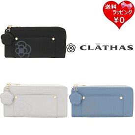【送料無料】【ラッピング無料】クレイサス CLATHAS 長財布 カシス Lファス長財布 ブランド 正規品 新品 ギフト プレゼント 人気 おすすめ 誕生日 記念日 クリスマス