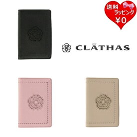 【クーポン対象】 【無料ラッピング】 クレイサス CLATHAS 折財布 ミニ財布 カードケース カイト 送料無料