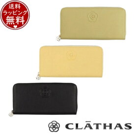 【送料無料】【ラッピング無料】クレイサス CLATHAS 財布 長財布 フィグ ラウンド長財布 ブランド 正規品 新品 ギフト プレゼント 人気 おすすめ 誕生日 記念日 クリスマス
