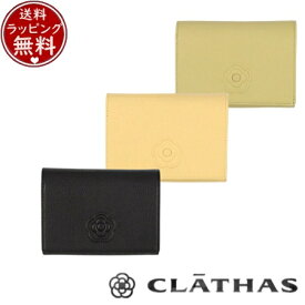 【クーポン対象】 【無料ラッピング】 クレイサス CLATHAS 財布 折財布 フィグ 二つ折り財布 ブランド 正規品 新品 ギフト プレゼント 人気 おすすめ 誕生日 記念日 クリスマス 送料無料