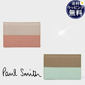 【送料無料】【ラッピング無料】ポールスミス Paul Smith カードケース カラーブロックストライプ * メンズ レディース ブランド 正規品 新品 ギフト プレゼント 人気 おすすめ