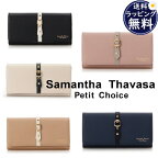 【SALE】【送料無料】【ラッピング無料】サマンサタバサプチチョイス Samantha Thavasa Petit Choice 長財布 フロントベルト長財布 レディース ブランド 正規品 新品 ギフト プレゼント