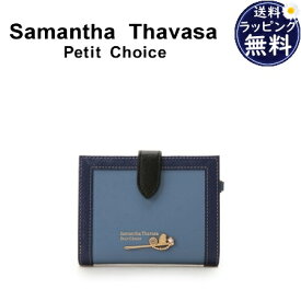 【送料無料】【ラッピング無料】サマンサタバサプチチョイス Samantha Thavasa Petit Choice 折財布 ファンタスティック ビーストとダンブルドアの秘密 コレクション ネイビー レディース ブランド 正規品 新品 ギフト プレゼント 人気 おすすめ