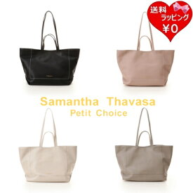 【送料無料】【ラッピング無料】サマンサタバサプチチョイス Samantha Thavasa Petit Choice トートバッグ 2wayシンプル レディース ブランド 正規品 新品 ギフト プレゼント 人気 おすすめ 誕生日 記念日 クリスマス