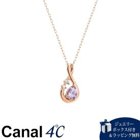 【クーポン対象】 【無料ラッピング】 カナルヨンドシー Canal 4℃ カナル4℃ アクセサリー K18ピンクゴールド ネックレス アメシスト トパーズ ブランド 正規品 新品 ギフト プレゼント 人気 おすすめ 誕生日 記念日 クリスマス 送料無料
