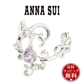 【送料無料】【ラッピング無料】アナスイ ANNASUI イヤーカフ アラベスクモチーフ イヤリング パープルミックス キュービックジルコニア レディース ブランド 正規品 新品 ギフト プレゼント 人気 おすすめ