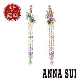 【送料無料】【ラッピング無料】アナスイ ANNASUI イヤリング シノワズリテイスト バタフライモチーフ アシンメトリーイヤリング マルチカラー レディース ブランド 正規品 新品 ギフト プレゼント 人気 おすすめ