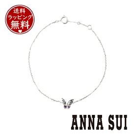 【送料無料】【ラッピング無料】アナスイ ANNASUI ブレスレット エンジェル蝶モチーフ シルバーブレスレット アメシスト レディース ブランド 正規品 新品 ギフト プレゼント 人気 おすすめ