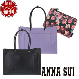 【送料無料】【ラッピング無料】アナスイ ANNASUI バッグ ソフティ トートバッグ 人気 おすすめ