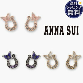 【送料無料】【ラッピング無料】アナスイ ANNASUI ピアス 馬蹄モチーフ ブランド 正規品 新品 ギフト プレゼント 人気 おすすめ 誕生日 記念日 クリスマス