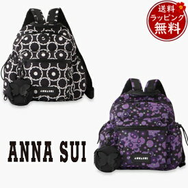 【無料ラッピング】 アナスイ ANNASUI リュック ヴァケーション バックパック 軽量 ブランド 正規品 新品 ギフト プレゼント 人気 おすすめ 誕生日 記念日 クリスマス 送料無料