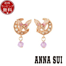 【送料無料】【ラッピング無料】アナスイ ANNASUI アクセサリー 蝶 三日月モチーフ ピアス ピンク ブランド 正規品 新品 ギフト プレゼント 人気 おすすめ 誕生日 記念日 クリスマス