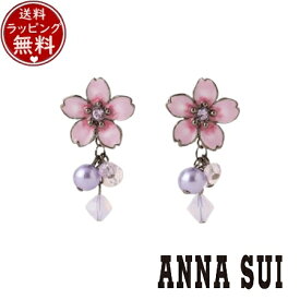 【クーポン対象】 【無料ラッピング】 アナスイ ANNASUI アクセサリー 夜桜モチーフ イヤリング パープル ブランド 正規品 新品 ギフト プレゼント 人気 おすすめ 誕生日 記念日 クリスマス 送料無料