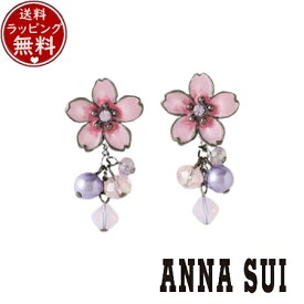 【クーポン対象】 【無料ラッピング】 アナスイ ANNASUI アクセサリー 夜桜モチーフ ピアス パープル ブランド 正規品 新品 ギフト プレゼント 人気 おすすめ 誕生日 記念日 クリスマス 送料無料