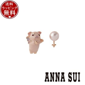 【クーポン対象】 【無料ラッピング】 アナスイ ANNASUI アクセサリー ミニブタモチーフ イヤリング ピンク ブランド 正規品 新品 ギフト プレゼント 人気 おすすめ 誕生日 記念日 クリスマス 送料無料