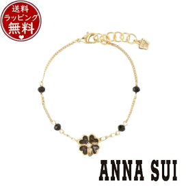 【クーポン対象】 【無料ラッピング】 アナスイ ANNASUI アクセサリー クローバーモチーフ ブレスレット ゴールド×ブラック ブランド 正規品 新品 ギフト プレゼント 人気 おすすめ 誕生日 記念日 クリスマス 送料無料
