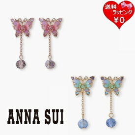 【送料無料】【ラッピング無料】アナスイ ANNASUI ピアス 蝶モチーフ 2way ブランド 正規品 新品 ギフト プレゼント 人気 おすすめ 誕生日 記念日 クリスマス