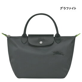 【無料ラッピング】 ロンシャン LONGCHAMP ハンドバッグ ル プリアージュ グリーン S トップハンドルバッグ リサイクルキャンバス 軽量 サステナブル ブランド 正規品 新品 ギフト プレゼント 人気 おすすめ 誕生日 記念日 クリスマス 送料無料