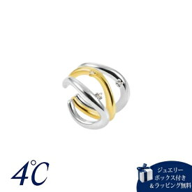 【無料ラッピング】 ヨンドシー 4℃ シルバー イヤーカフ 片耳用 ダイヤモンド ブランド 正規品 新品 ギフト プレゼント 人気 おすすめ 誕生日 記念日 クリスマス 送料無料
