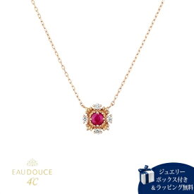 【送料無料】【ラッピング無料】ヨンドシー 4℃ EAU DOUCE4℃ 【7月誕生石】 K18ピンクゴールド ネックレス ルビー/ダイヤモンド レディース ブランド 正規品 新品 ギフト プレゼント 人気 おすすめ