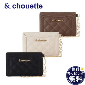 【クーポン対象】 【無料ラッピング】 サマンサタバサ アンドシュエット &chouette キルティング パスケース ブランド 正規品 新品 ギフト プレゼント 人気 おすすめ 誕生日 記念日 クリスマス 送料無料