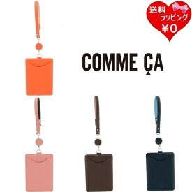 【SALE】コムサ COMME CA パスケース リール付き 縦型 薄型 ICカードケース マカロン 本革 ブランド 正規品 新品 ギフト プレゼント 人気 おすすめ 誕生日 記念日 クリスマス 送料無料 ラッピング無料