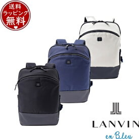 【無料ラッピング】 ランバン オン ブルー LANVIN en Bleu バッグ デイパック リュック ステレオ ビジネスリュック A4 ブランド 正規品 新品 ギフト プレゼント 人気 おすすめ 誕生日 記念日 クリスマス 送料無料