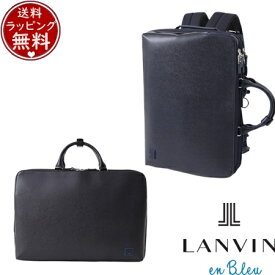 【無料ラッピング】 ランバン オン ブルー LANVIN en Bleu バッグ トートバッグ ホームズ ビジネスバッグ B4 3WAY ブランド 正規品 新品 ギフト プレゼント 人気 おすすめ 誕生日 記念日 クリスマス 送料無料