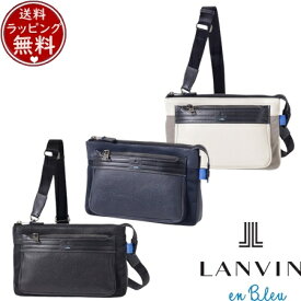 【無料ラッピング】 ランバン オン ブルー LANVIN en Bleu バッグ ショルダーバッグ レイト クラッチ兼ショルダーバッグ ブランド 正規品 新品 ギフト プレゼント 人気 おすすめ 誕生日 記念日 クリスマス 送料無料