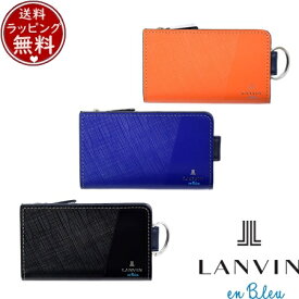 【無料ラッピング】 ランバン オン ブルー LANVIN en Bleu 財布 コインケース 小銭入れ キーケース パーシャル 小銭入れ兼用キーケース ブランド 正規品 新品 ギフト プレゼント 人気 おすすめ 誕生日 記念日 クリスマス 送料無料