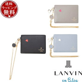 【SALE】ランバン オン ブルー LANVIN en Bleu 財布 パスケース 定期入れ カルラ リール付きパスケース ブランド 正規品 新品 ギフト プレゼント 人気 おすすめ 誕生日 記念日 クリスマス 送料無料 ラッピング無料