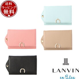 【無料ラッピング】 ランバン オン ブルー LANVIN en Bleu サンドニ キーケース ブランド 正規品 新品 ギフト プレゼント 人気 おすすめ 誕生日 記念日 クリスマス 送料無料