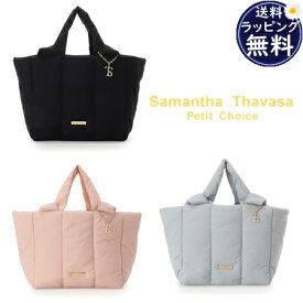 【送料無料】【ラッピング無料】サマンサタバサプチチョイス Samantha Thavasa Petit Choice トートバック ショルダーバッグ 2WAYナイロン ブランド 正規品 新品 ギフト プレゼント 人気 おすすめ 誕生日 記念日 クリスマス