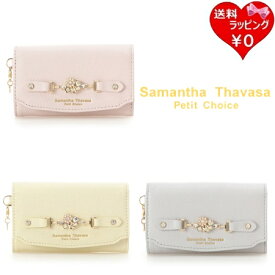 【無料ラッピング】 サマンサタバサプチチョイス Samantha Thavasa Petit Choice キーケース フラワービット ブランド 正規品 新品 ギフト プレゼント 人気 おすすめ 誕生日 記念日 クリスマス 送料無料