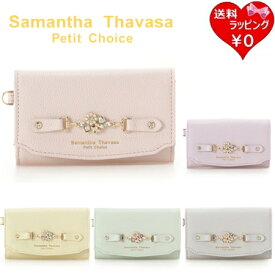 【無料ラッピング】 サマンサタバサプチチョイス Samantha Thavasa Petit Choice キーケース フラワービット ブランド 正規品 新品 ギフト プレゼント 人気 おすすめ 誕生日 記念日 クリスマス 送料無料