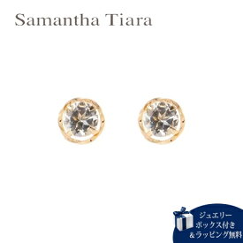 【SALE】【送料無料】【ラッピング無料】サマンサティアラ Samantha Tiara ピアス 3月 誕生石 アクアマリン K10 YG 日本製 レディース ブランド 正規品 新品 ギフト プレゼント 人気 おすすめ