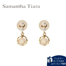 【SALE】【送料無料】【ラッピング無料】サマンサティアラ Samantha Tiara ピアス 6月 誕生石ムーンストーン パール K10 YG 日本製 レディース ブランド 正規品 新品 ギフト プレゼント 人気 おすすめ