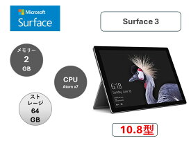 マイクロソフト(Microsoft) ノートパソコン マイクロソフト Surface 3 GK6-00011/Atom/64GB/2GB/10.8型/Win 11/中古：目立った傷や汚れなし/整備済製品