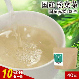 【10%OFFセール】松葉茶 国産 40包 健康茶 アカマツ 100%国産 日本 ハーブティ ティーバッグ 残留農薬検査済 放射性検査済 健康 安心 栄養 ビタミン クロロフィル ケルセチン 送料無料 リラックス 赤松 あかまつ nkdy