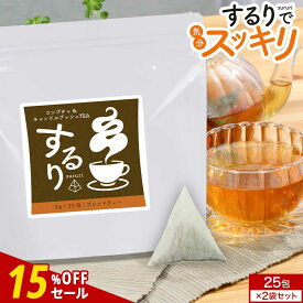 【15%OFFセール】ダイエット 茶 コンブチャクレンズ コンブチャ するり sururi 選べる 2袋 計50包　お茶 ドリンク ティーパック レモン 紅茶 コンブチャレモン クレンズ ティー キャンドルブッシュ ルイボスティー ローズヒップ